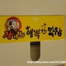 장아저씨행복한막창 이미지