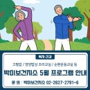(5월) 고혈압 건강교실 『영양』 이미지