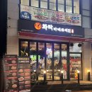 산본 맛집 화락바베큐 군포산본점 솔직후기