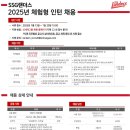 2025년 SSG랜더스 체험형 인턴 채용 공고(~1/20) 이미지