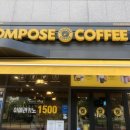 컴포즈커피 파주운정아이파크점 이미지