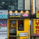 쿼드커피구월롯데