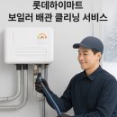 롯데크리닝 이미지