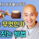 19981025 성륜사 범종불사 회향법문 이미지