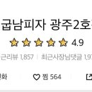 피굽남피자광주 이미지