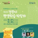 경주교육사