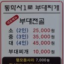 동학사1로부대찌개 이미지