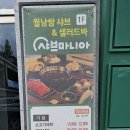 샤브마니아 - 금산군 | 샤브마니아