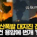 日 사쿠라지마 화산, 연속 대폭발 포착…도카라 열도 8.5 강진 확률 80% 이미지