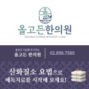 올고든한의원 이미지