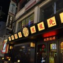 [부평 술집] 믿고 먹는 용용선생 부평역점 : 안주 존맛탱 맛집 깐풍닭튀김, 마라마요새우