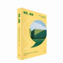 [책폴 인문 신간] 부모, 쉼표 - 흔들리는 부모와 아이를 위한 고전 명구 마음 수업 이미지