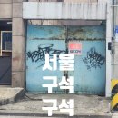 영등포기계공구상가 | 서울구석구석 영등포 기계공구상가 철공소 골목