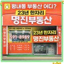 명진부동산공인중개사사무소 이미지