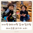 안데리센어린이집 | 아이랑 해외여행 갈 때 필수템 마이크로 러기지 이지 내돈내산후기
