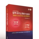 착한교육협동조합, ‘합격 자기소개서 작성법칙’ 교재 출간