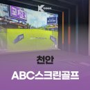 abc골프 이미지