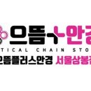 뿔테와금테안경원 이미지