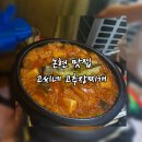 [신논현]2차는 고추장찌개!! 간단하게 달리장! 신논현맛집