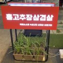 왕십리 홍고추장삼겹살 솔직 방문 후기 : 담백한 고추장삼겹살