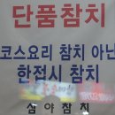 심야참치 이미지