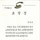 행정자치부장관표창(제45주년 소방의 날) 이미지