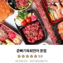 준빠기육회연어 이미지