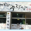 행복한수라상 이미지