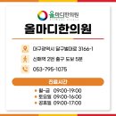 올마디한의원 이미지