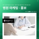 리2태권도장 | 병원 마케팅 ⸰ 홍보, 환자가 찾는 병원 만드는 10가지 체크리스트 | 전문 대행 기업 - ADX