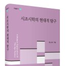 홍성란 학술서, ＜시조시학의 현대적 탐구＞ 이미지