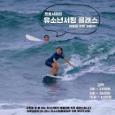 스타일노리터제주 - 55615 | 제주 애월 '키치웨이브 서핑' 초등학생 후기!!