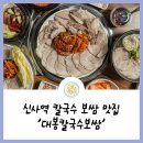 일품칼국수&보쌈 이미지