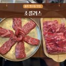 원주 행구동맛집 소플러스 프리미엄세트 솔직후기 가족모임 추천