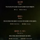 세종여관 | 노트르담 드 파리 내한 후기