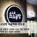 아지트미술학원