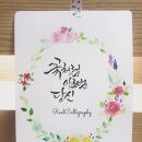 감성 수채화 캘리그라피 이미지