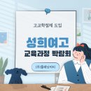 성희여자고등학교 네이버블로그