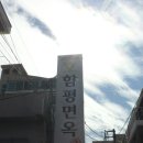 함평냉면 이미지