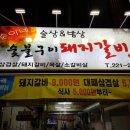 순이네숯불갈비 이미지
