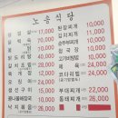 노송식당 - 청주시 상당구 | 노송식당