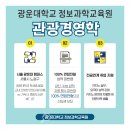 영산대학교 관광대학원 | 관광경영학과 순위 내 진학 어려울 것 같다면
