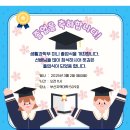 2025년 졸업식을 3월 2일 일요일 11시에 행사가 진행됩니다. 이미지