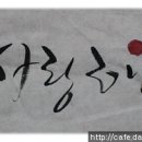 캘리그라피 이미지