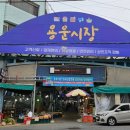 용운시장 고객센터 이미지