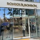 봉쥬르봉봉 이미지