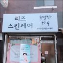 리즈케어 이미지