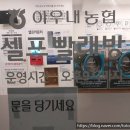 아우내농협 하나로마트 이미지