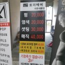 토리헤어(새롬점) 네이버블로그
