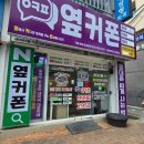 옆커폰강남약국점대구 이미지